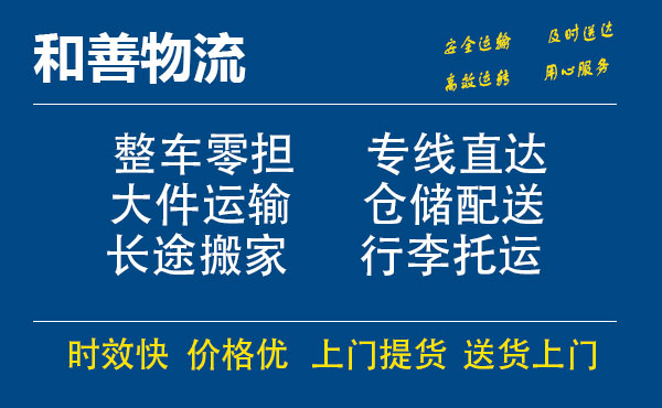 嘉善到祁阳物流专线-嘉善至祁阳物流公司-嘉善至祁阳货运专线